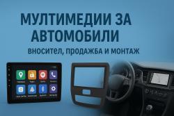 picture2 - „Вие търсите, ние Ви го доставяме!“